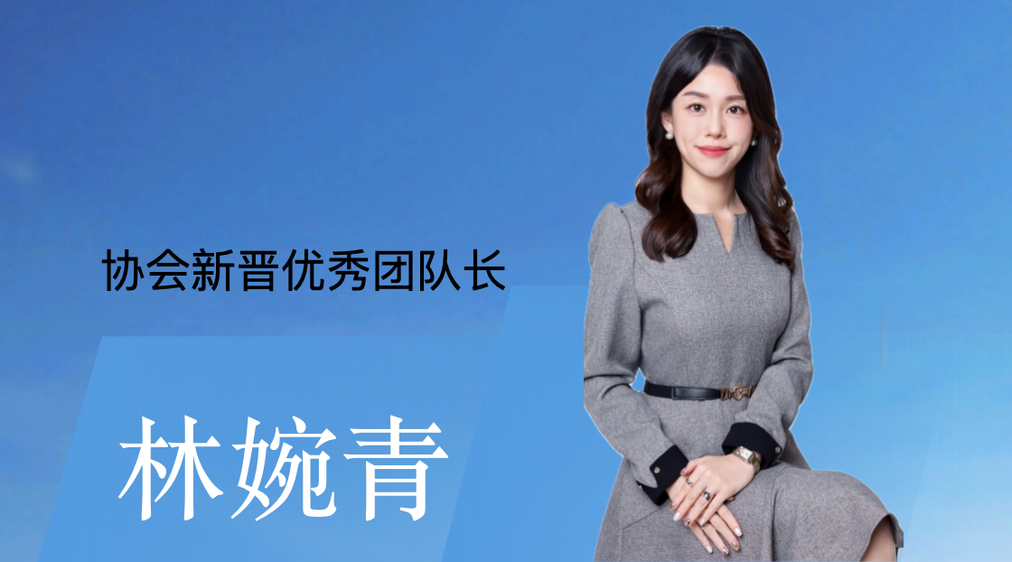 协会新晋优秀团队长